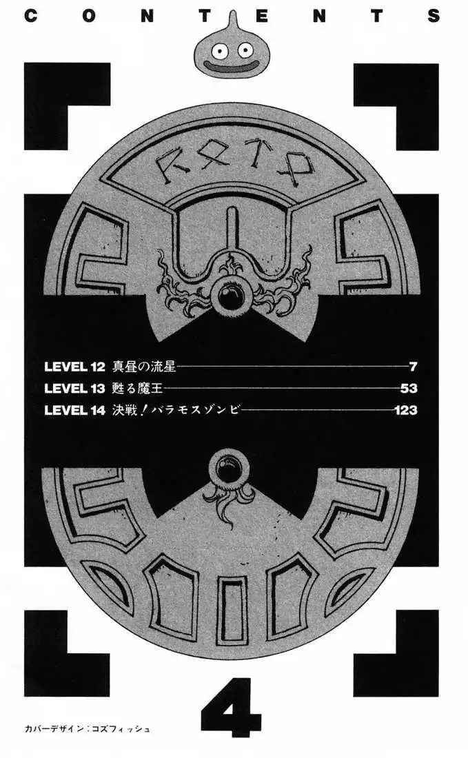 Dragon Quest: Emblem of Roto Chapter 12 6